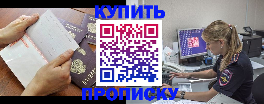 прописка паспорт в Рыбном