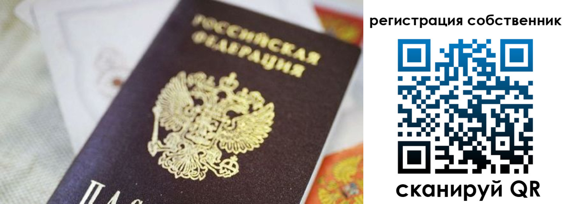 прописка для работы в Рыбном