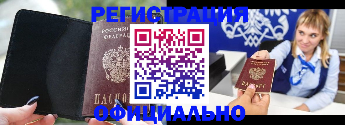 купить прописку в Рыбном