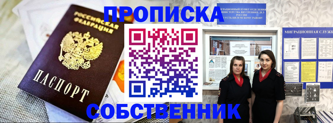 пропишу в квартире в Рыбном